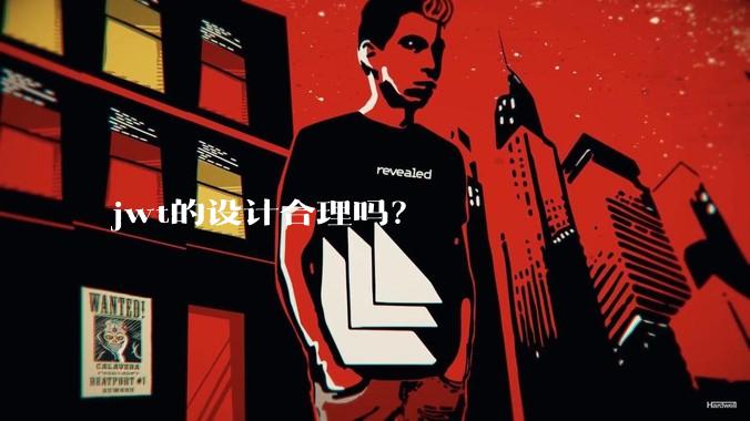 jwt的设计合理吗？